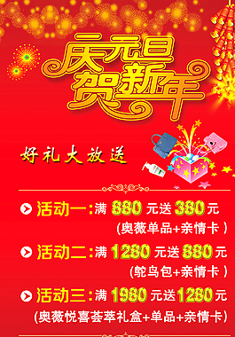 慶元旦賀新年海報圖片