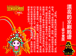 漂亮的京劇臉譜圖片