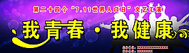 会议汇演展板图片