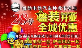 電動(dòng)汽車盛大開(kāi)業(yè)圖片