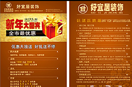 裝飾公司宣傳單圖片