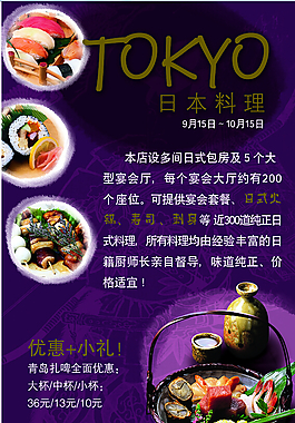 日本料理廣告