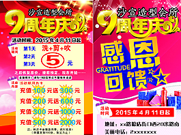 理發(fā)店宣傳頁圖片