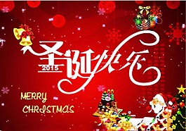 圣诞节艺术字