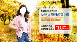 banner海报秋季女装百搭时尚衫