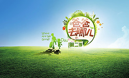 爸爸去哪兒圖片