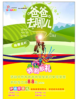 爸爸去哪兒攝影彩頁圖片