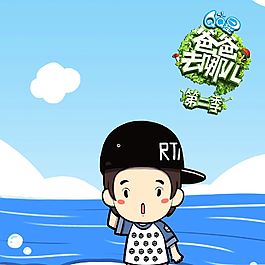 爸爸去哪兒2圖片