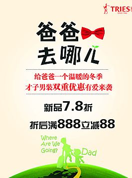 爸爸去哪兒海報(bào)圖片