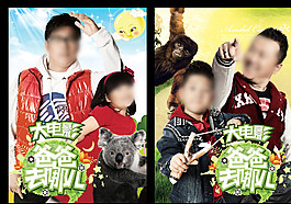 爸爸去哪儿大电影图片