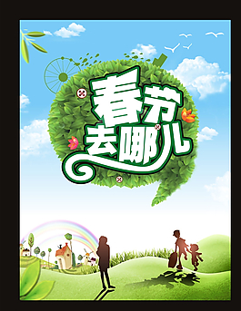 春节去哪儿图片