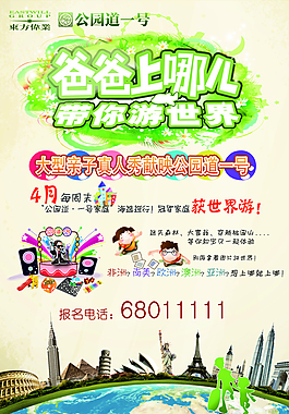 爸爸上哪兒DM圖片