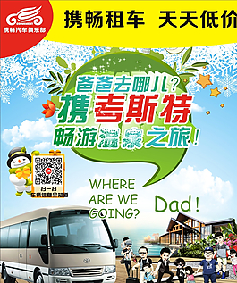 爸爸去哪兒考斯特圖片