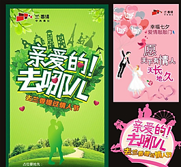 親愛的去哪兒宣傳促銷海報圖片