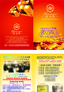 医诺美招商折页图片