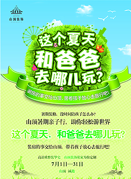 爸爸去哪兒圖片