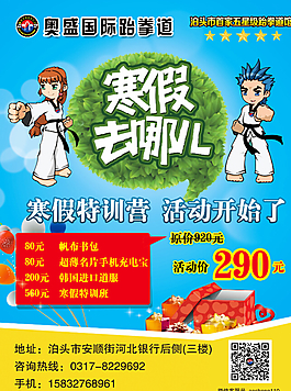 寒假去哪海報圖片