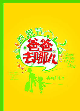 爸爸去哪兒圖片