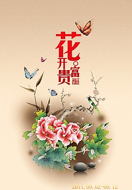花卉