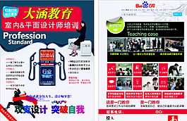 電腦教育培訓(xùn)宣傳單圖片