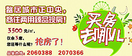 買房去哪兒圖片