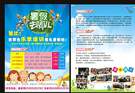 暑假去哪兒圖片
