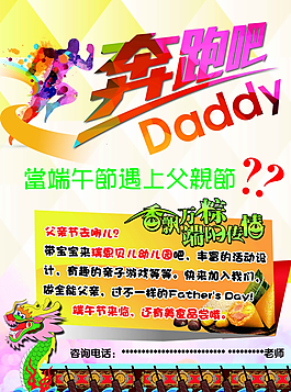 奔跑吧爸爸 端午圖片