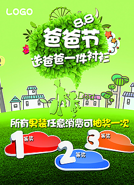 父親節(jié)海報圖片
