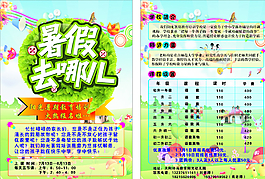 暑假去哪兒圖片
