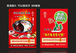 火鍋單頁圖片