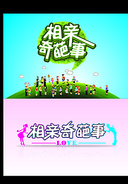 相親奇葩事圖片