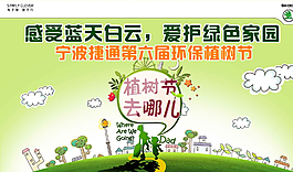 植樹(shù)節(jié)圖片