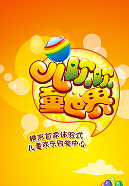 歡歡兒童世界圖片