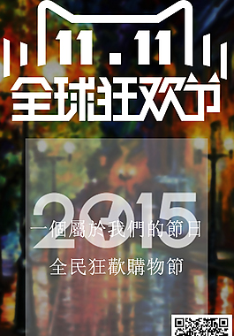 双十一
