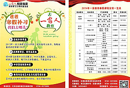寒假补习图片