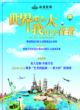 旅游 旅行 裝修圖片