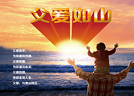 父親節 父愛如山圖片