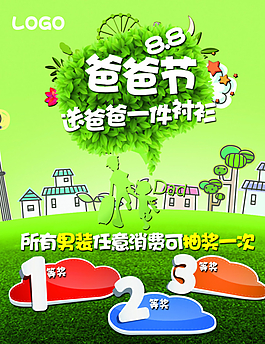 父親節(jié)海報圖片