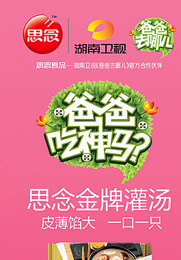 思念水餃圖片