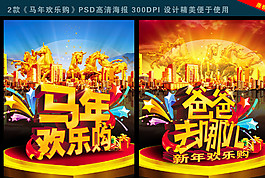 新年促銷海報(bào)圖片
