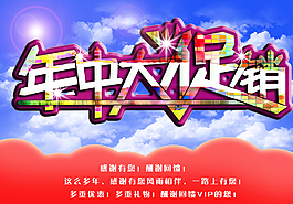 年中大促銷圖片