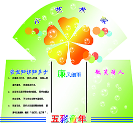 學(xué)校展板小藝術(shù)家圖片