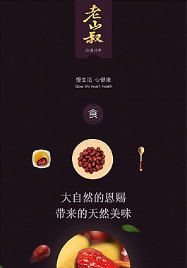 紅棗 干果 零食 淘寶詳情頁