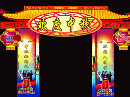 歡度中秋圖片