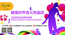 好聲音活動海報圖片