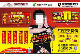 11周年店慶海報圖片