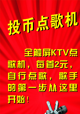投幣點(diǎn)歌機(jī)寫(xiě)真圖片