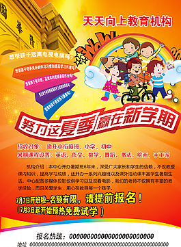 天天向上教育招生圖片