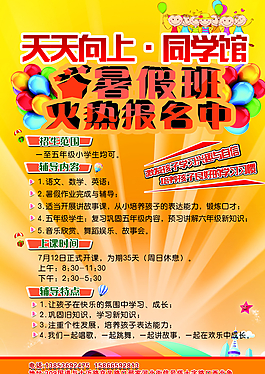 天天向上同学馆宣传单图片