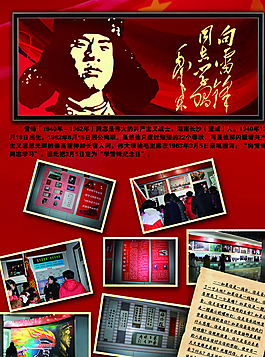 雷锋展板图片